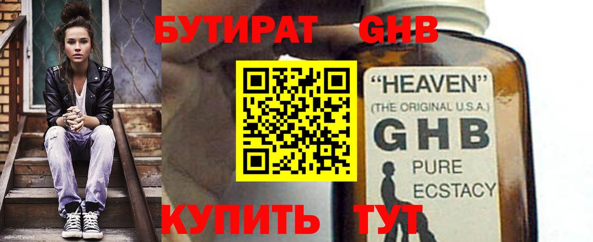 БУТИРАТ  Бутират 99%  Вход с VPN  Коммунар 