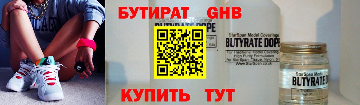 БУТИРАТ BDO 33% Коммунар