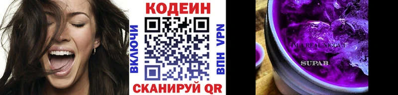 Codein напиток Lean (лин)  Коммунар 
