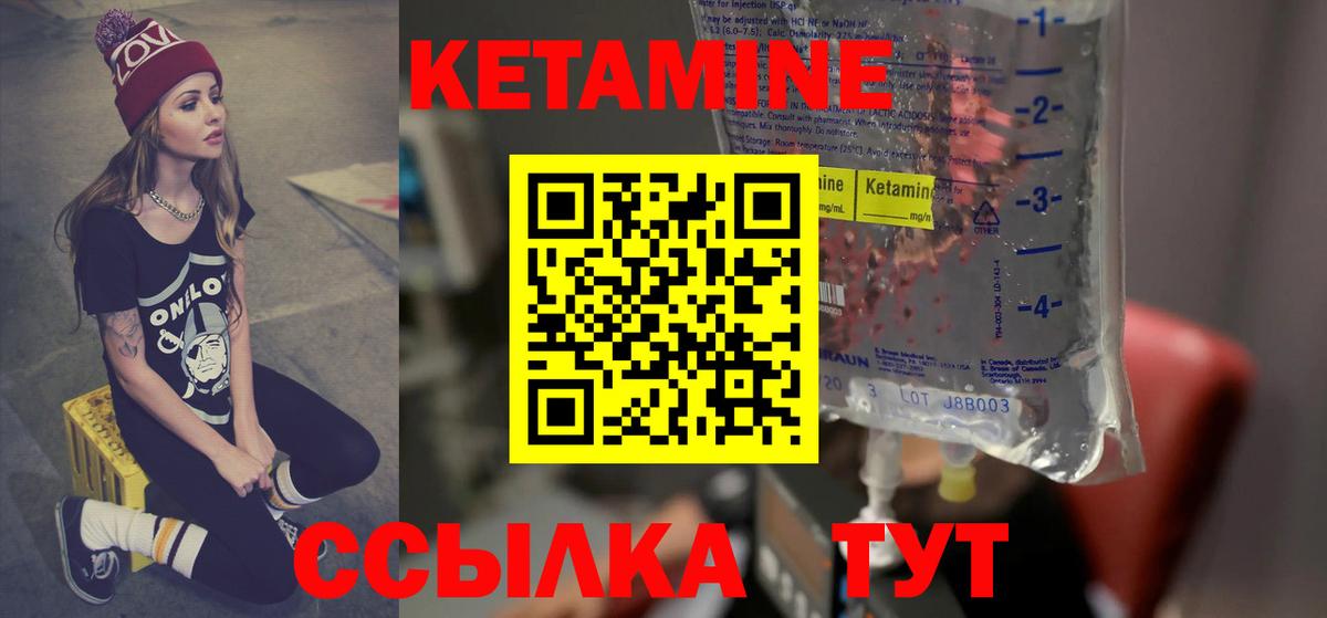 КЕТАМИН VHQ  Вход с VPN  Коммунар 